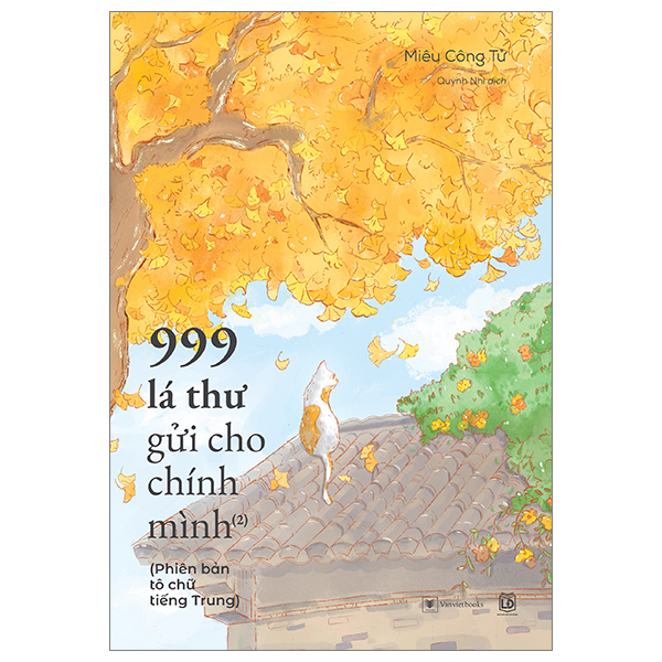 Bộ 999 Lá Thư Gửi Cho Chính Mình - Phiên Bản Tô Chữ Tiếng Trung - Phần 2