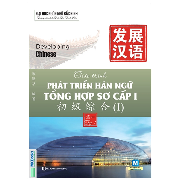 bộ giáo trình phát triển hán ngữ tổng hợp sơ cấp 1 - tập 1 (tái bản 2023)