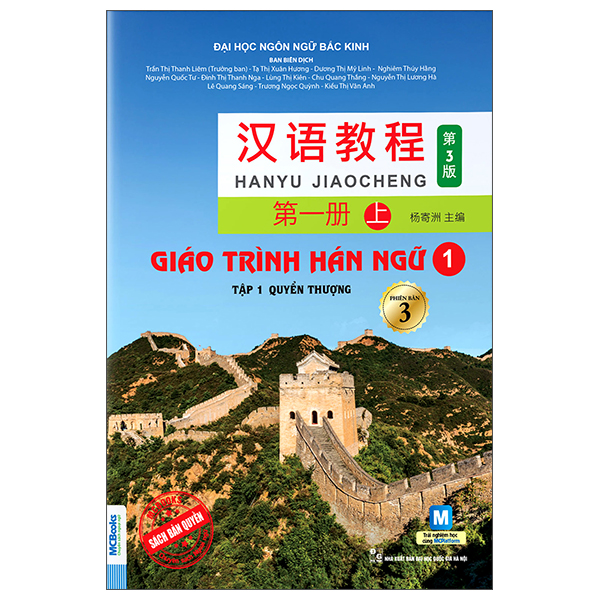 giáo trình hán ngữ 1 - tập 1 - quyển thượng (phiên bản 3)