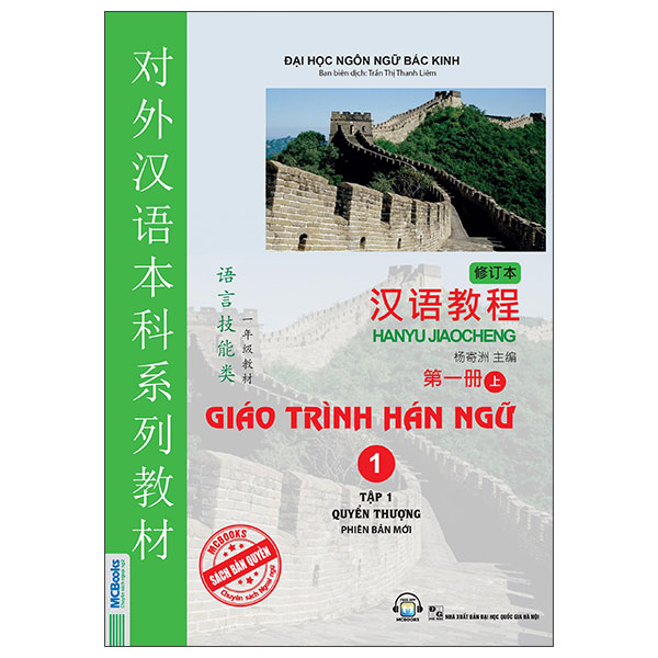 Giáo Trình Hán Ngữ 1 - Tập 1 - Quyển Thượng (Phiên Bản Mới) (Tái Bản 2025)